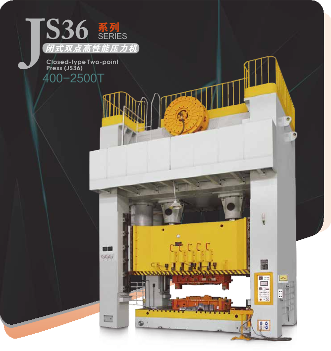 JS36系列--闭式双点高性能压力机