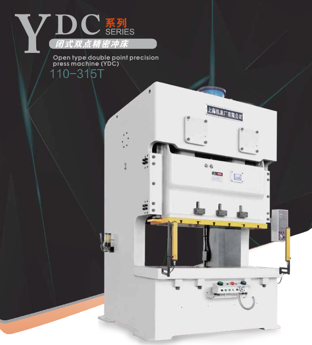 YDC系列--闭式双点精密冲床