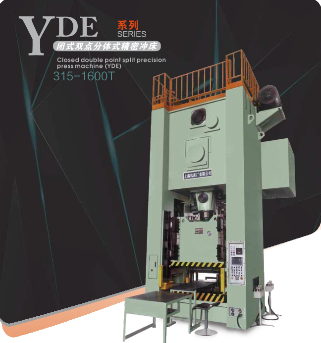 YDE系列--闭式双点分体式精密冲床