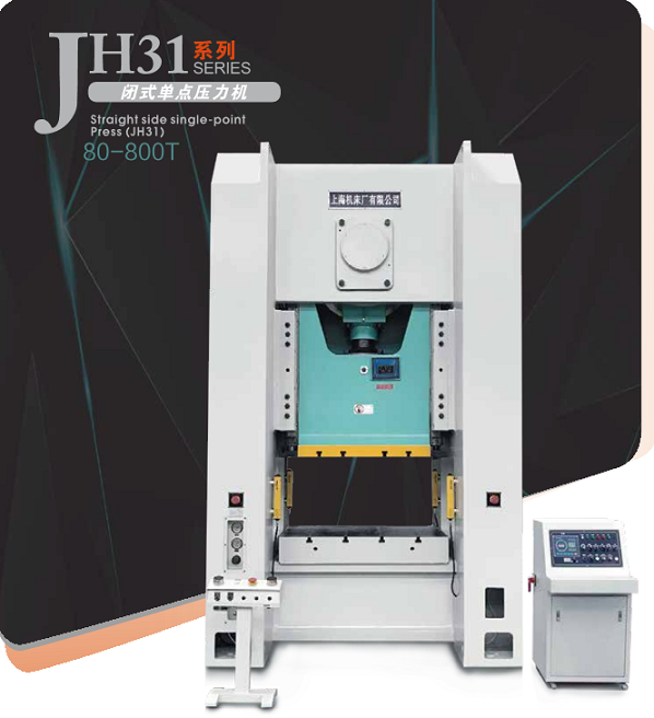 JH31系列--闭式单点压力机